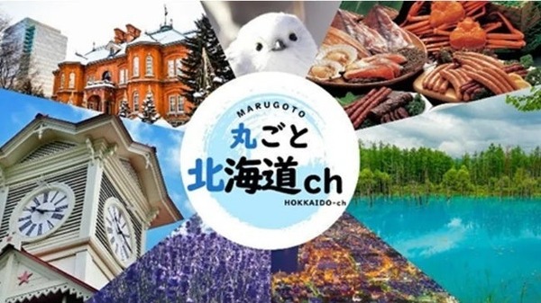 HTBが北海道民放5局による新FASTチャンネル「丸ごと北海道ch」に参画、自社制作番組を24時間無料配信 | Media Innovation / デジタルメディアのイノベーションを加速させる