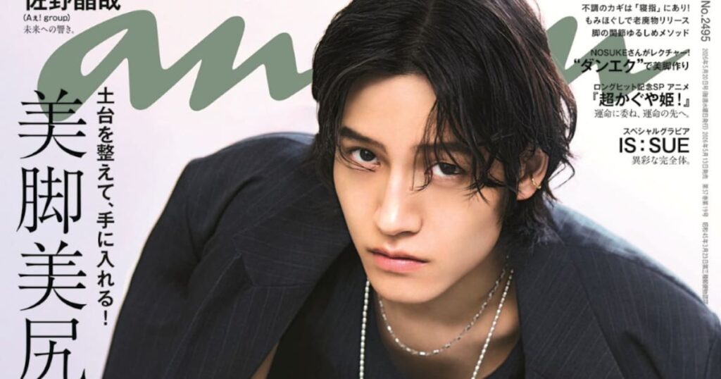 Aぇ! group佐野晶哉が「anan」ソロ初表紙、インタビューで明かしたグループを背負う決意 - ナタリー