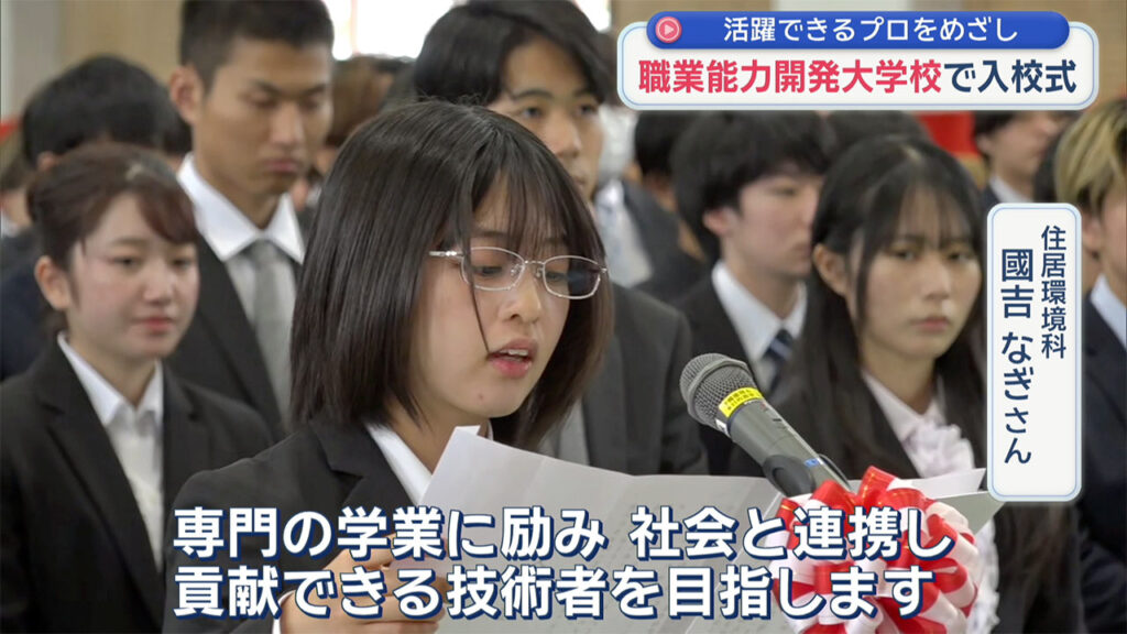 沖縄職業能力開発大学校で入校式 – QAB NEWS Headline 沖縄職業能力開発大学校で入校式 – QAB NEWS Headline