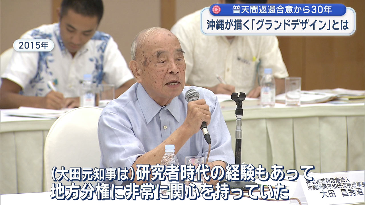 「検証 動かぬ基地」普天間返還合意から30年/沖縄が描いた「グランドデザイン」とは