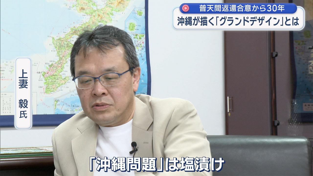「検証 動かぬ基地」普天間返還合意から30年/沖縄が描いた「グランドデザイン」とは