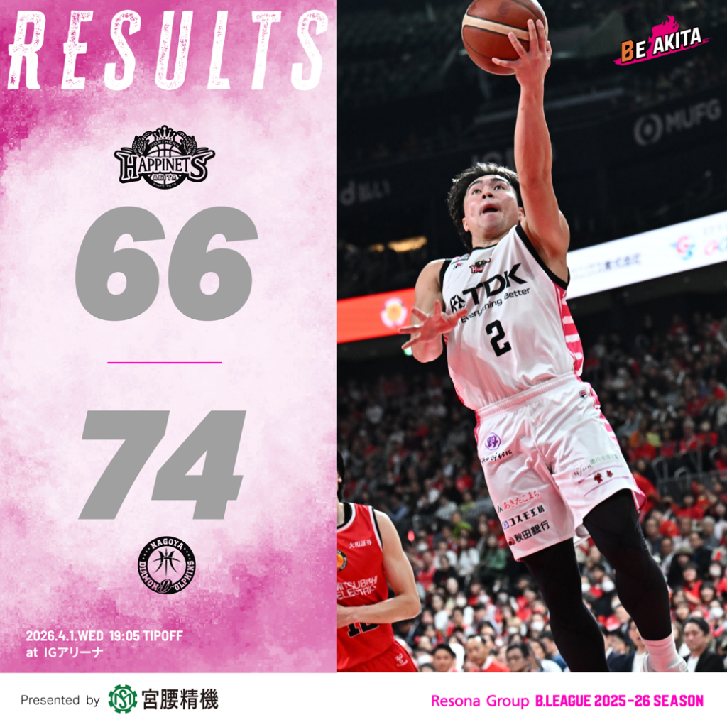 【試合結果】4/1(水)第28節 VS 名古屋ダイヤモンドドルフィンズ@IGアリーナ | 秋田ノーザンハピネッツ 【試合結果】4/1(水)第28節 VS 名古屋ダイヤモンドドルフィンズ@IGアリーナ | 秋田ノーザンハピネッツ