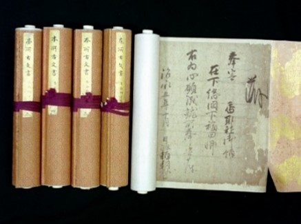 「本所古文書」の画像