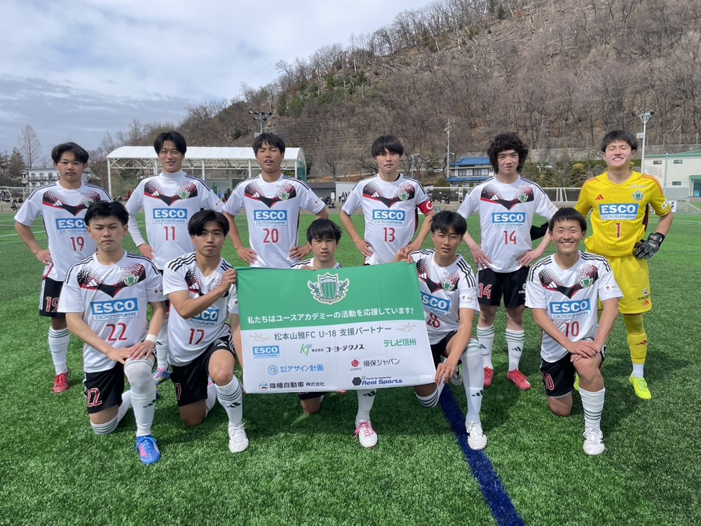【U-18】高円宮杯 JFA U-18 サッカーリーグ 2026 長野県リーグ1部 第1節 結果のお知らせ