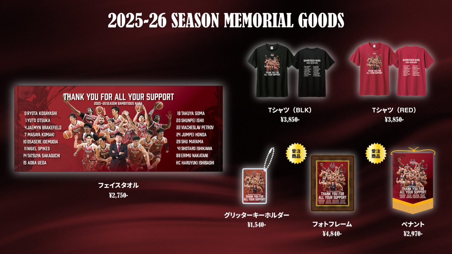 【グッズ情報】2025-26シーズン メモリアルグッズ販売のお知らせ | バンビシャス奈良 【グッズ情報】2025-26シーズン メモリアルグッズ販売のお知らせ | バンビシャス奈良