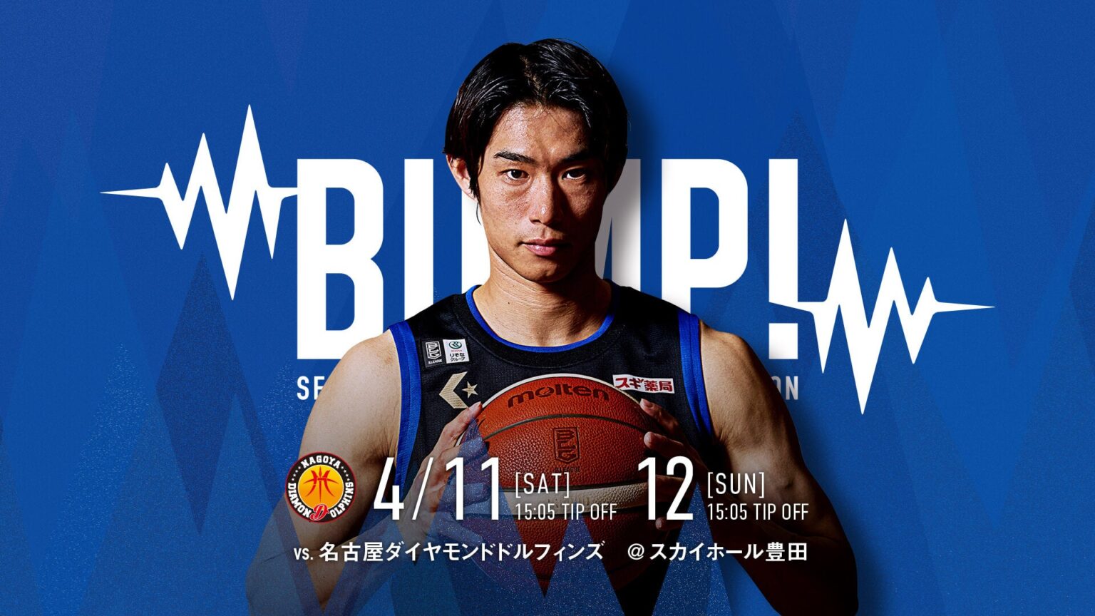 【試合情報】4/11(土),12(日)名古屋D戦「AICHI CLASSIC SERIES」 | シーホース三河
