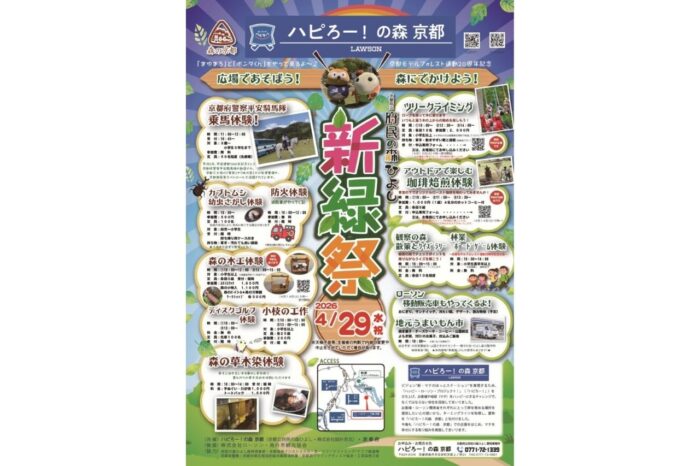 ハピろー！の森 京都