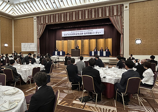 ＯＡＴＡ50周年記念式典