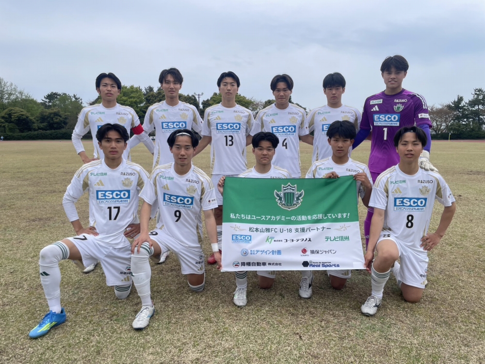 【U-18】高円宮杯 JFA U-18 サッカープリンスリーグ 2026 北信越1部 第3節 結果のお知らせ