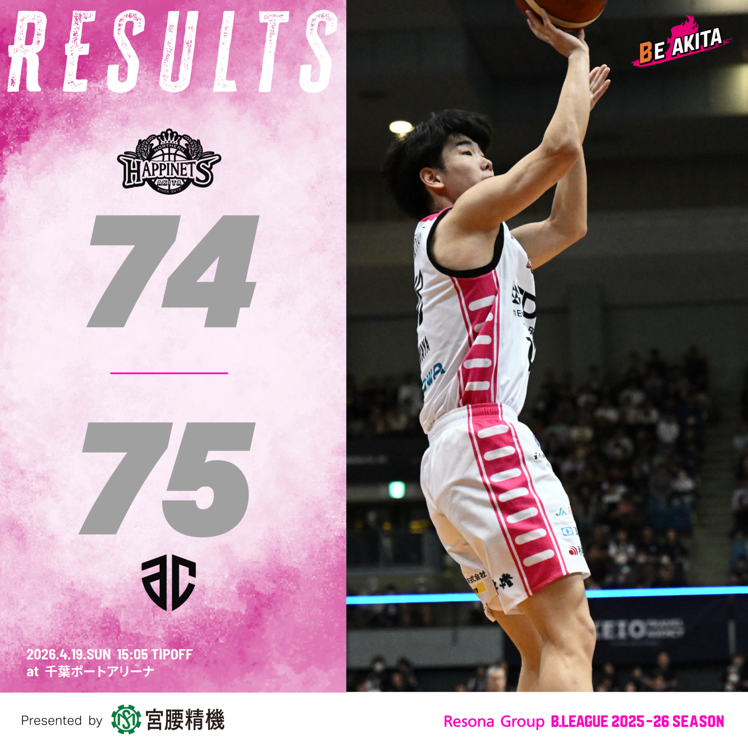 【試合結果】4/19（日）第33節 VS アルティーリ千葉 GAME2@千葉ポートアリーナ | 秋田ノーザンハピネッツ