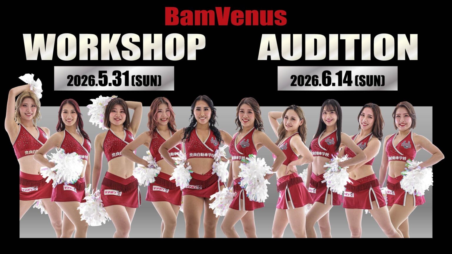 BamVenus メンバーオーディション開催！ | バンビシャス奈良
