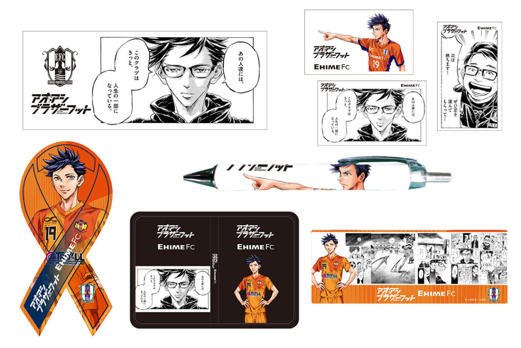 「アオアシ ブラザーフット」コラボグッズ販売！ | 愛媛FC公式サイト【EHIME FC OFFICIAL SITE】