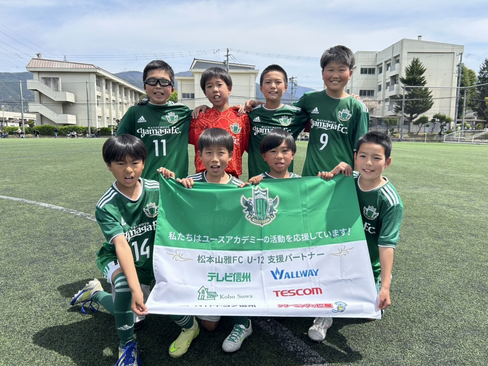 【U-11】第25回チラベルトカップ長野県少年サッカー大会 ラウンド1 結果のお知らせ | 松本山雅FC オフィシャルサイト｜Matsumoto Yamaga F.C.