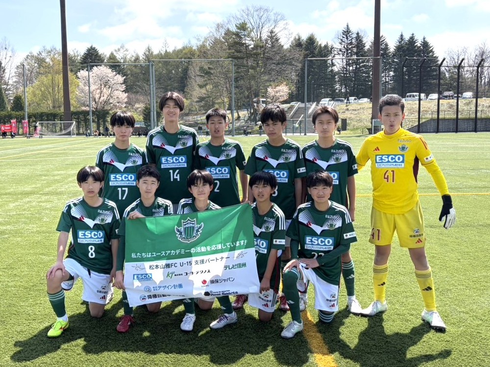 【U-15】高円宮杯JFA U-15サッカーリーグ2026 長野県リーグ1部 第5節 結果のお知らせ