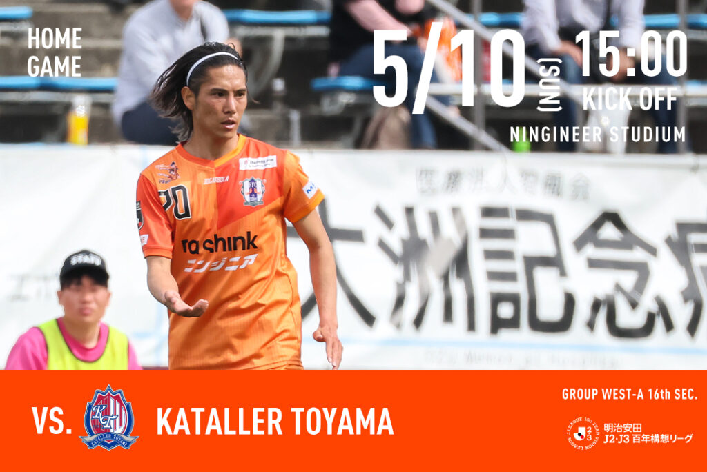 【チケット販売開始】5/10（日）愛媛FCホームゲーム vs カターレ富山 | 愛媛FC公式サイト【EHIME FC OFFICIAL SITE】