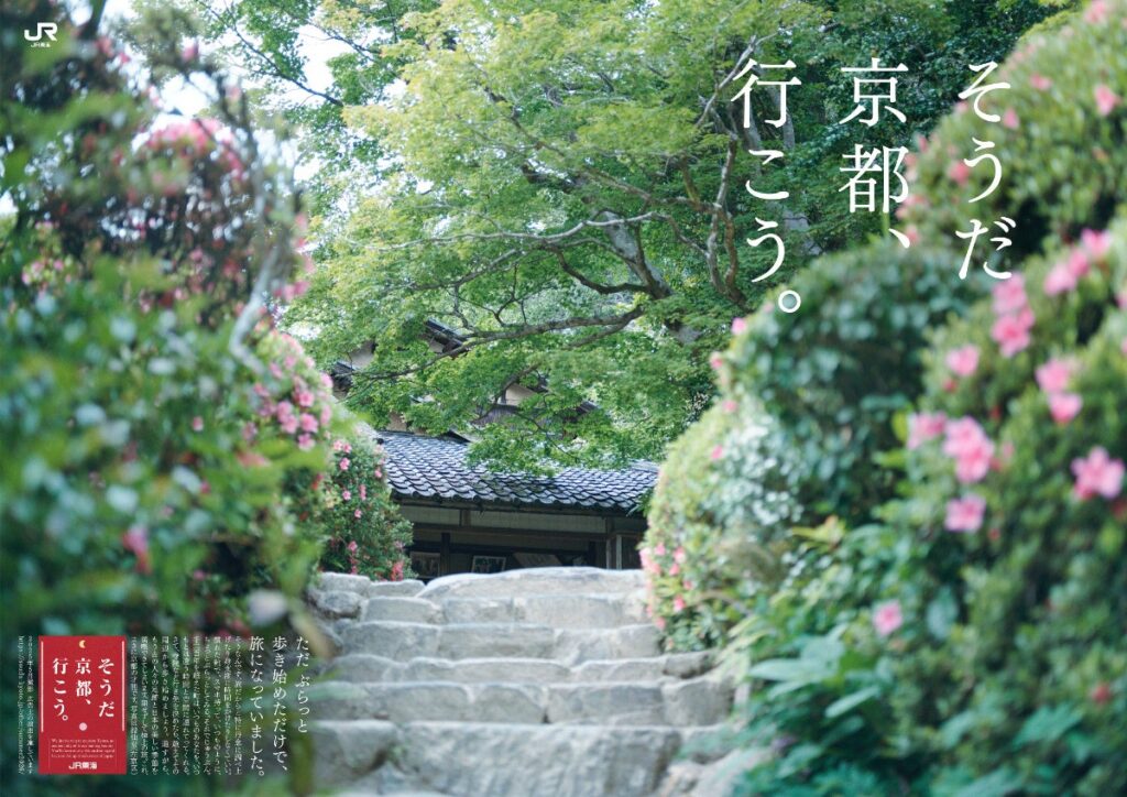 “混雑回避×猛暑対策”で関心高まる「ナイトタイムエコノミー」にも着目 「そうだ 京都、行こう。」キャンペーン”緑の彩り編” が始動し関連プランの予約を4月23日(木)より受付開始！ | 東海旅客鉄道株式会社のプレスリリース