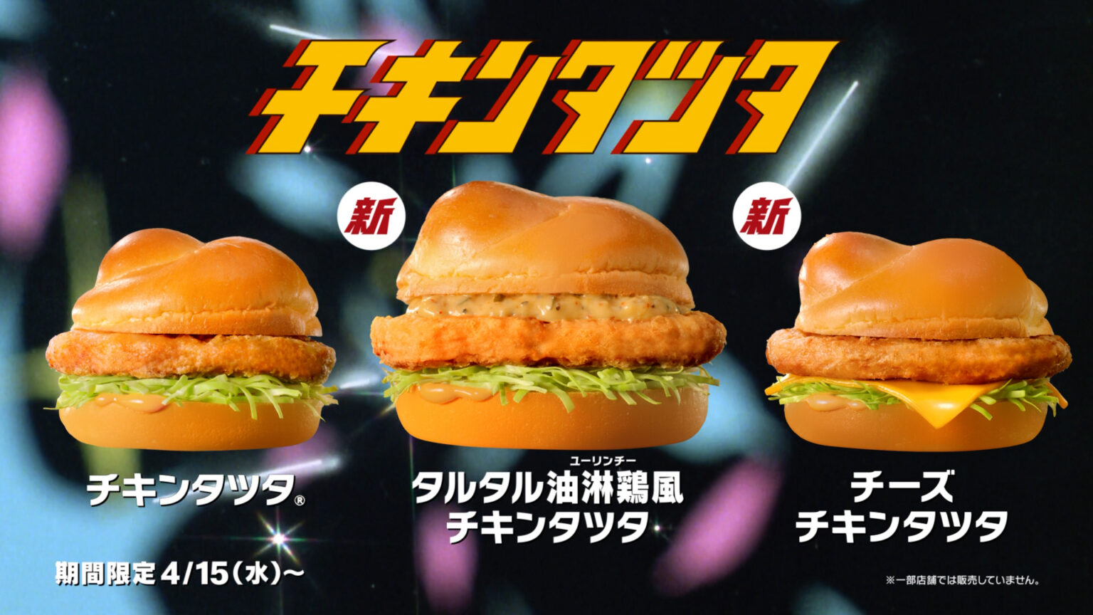 【マクドナルド】チキンタツタと「機動戦士ガンダム」がコラボ! – GAME Watch 【マクドナルド】チキンタツタと「機動戦士ガンダム」がコラボ! - GAME Watch
