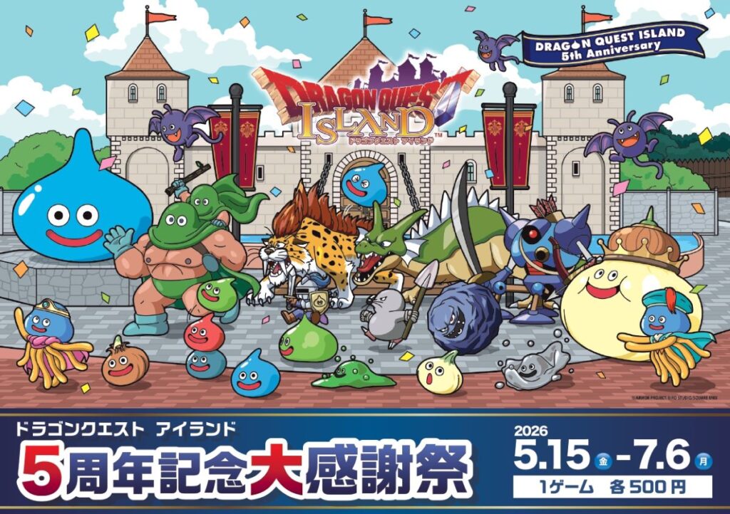 5月のお出かけは、ドラゴンクエストの縁日！屋台！で大冒険 「ドラゴンクエスト アイランド ５周年記念大感謝祭」 | 【公式】ニジゲンノモリ