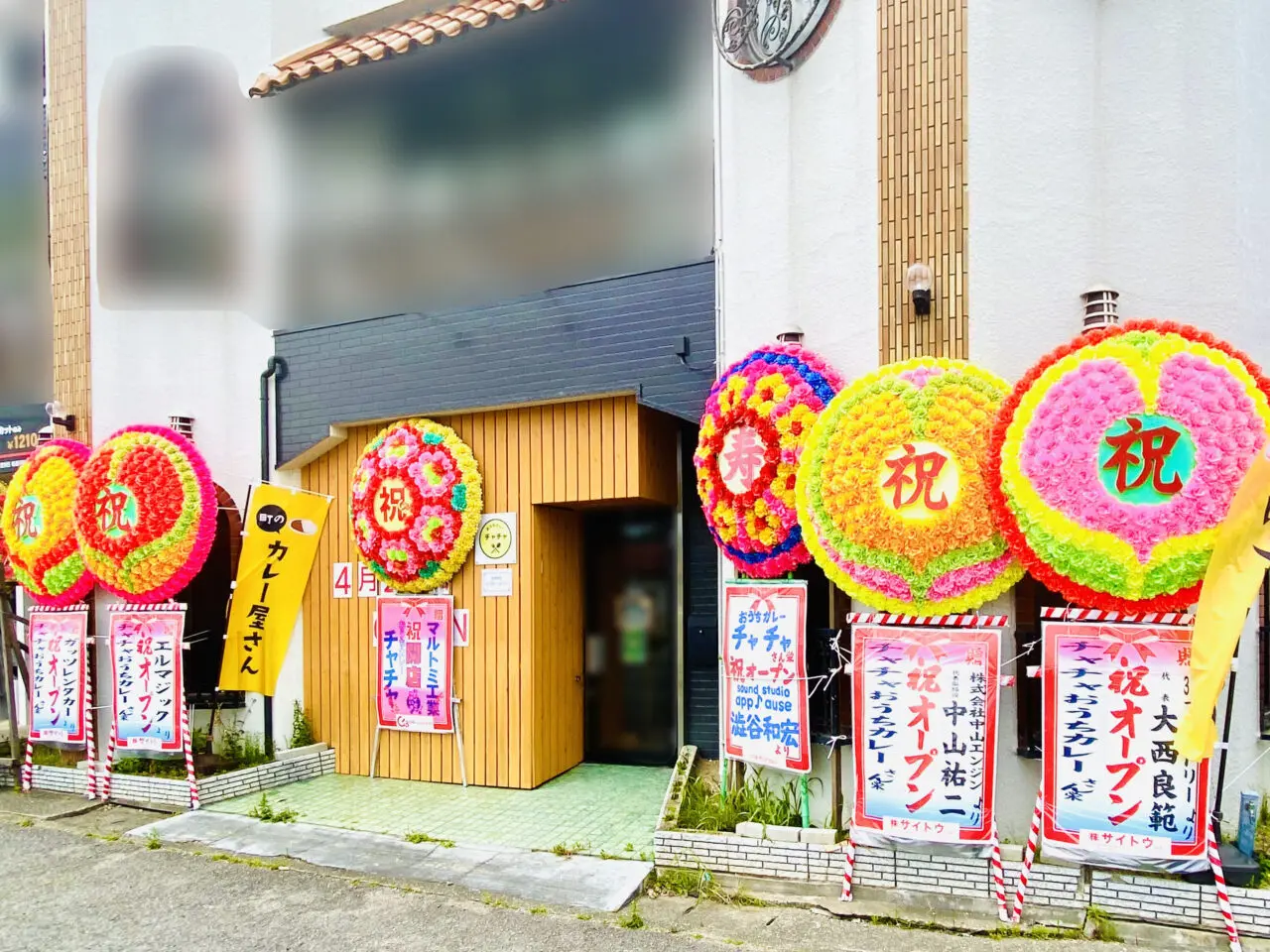 「おうちカレーチャチャ」店舗外観。画像提供：「阿波國上櫻城主 篠原紫雲長房」様