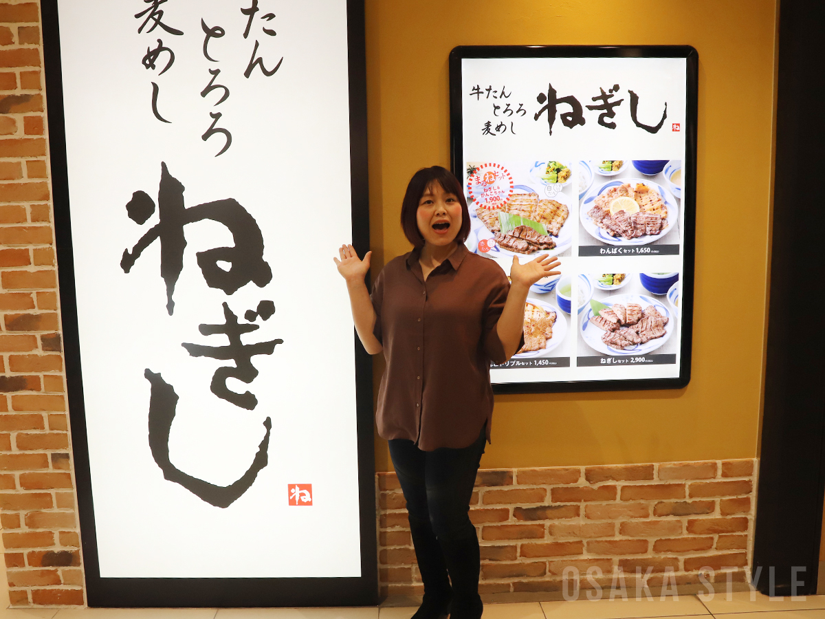 牛たんとろろ麦めし ねぎし　リンクス梅田店