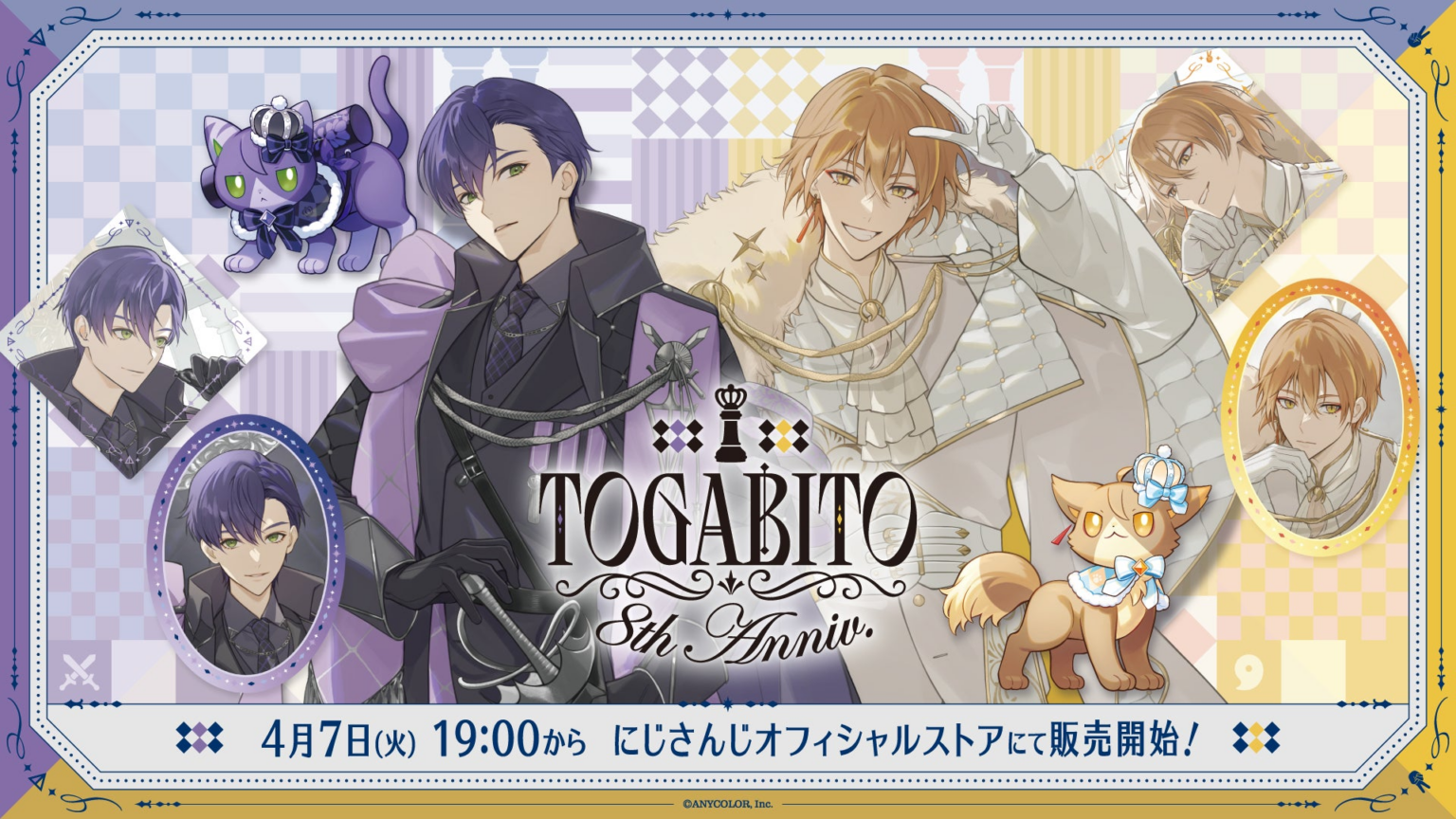 にじさんじから「TOGABITO 8th Anniv.」グッズが2026年4月7日(火) 19:00からにじさんじオフィシャルストアにて販売決定！ - PR TIMES