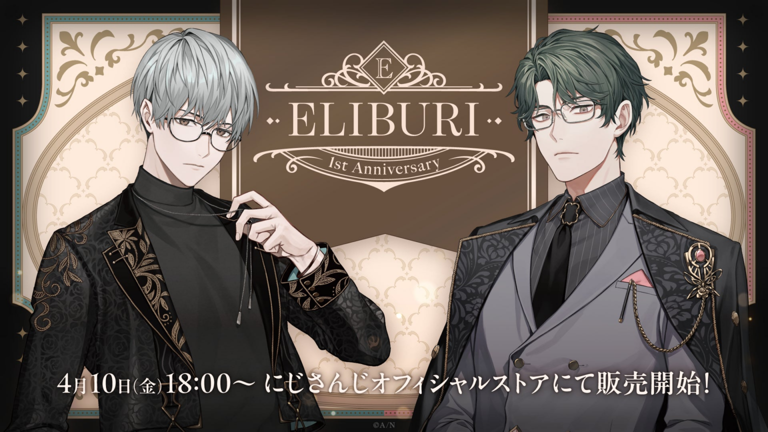 にじさんじから「ELIBURI 1st Anniversary」のグッズが登場！2026年4月10日(金)18時より販売開始！ - PR TIMES