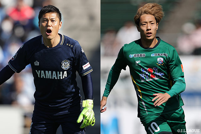 監督交代の磐田は躍進を続ける岐阜と激突