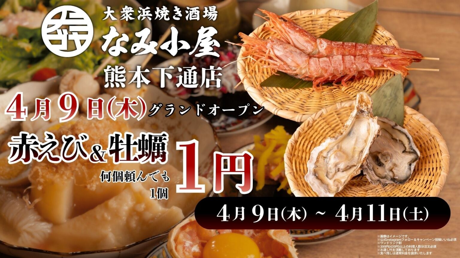 熊本下通になみ小屋3店舗目!「大衆浜焼き酒場 なみ小屋 熊本下通り店」誕生! | 株式会社 FS.shakeのプレスリリース 熊本下通になみ小屋3店舗目!「大衆浜焼き酒場 なみ小屋 熊本下通り店」誕生! | 株式会社 FS.shakeのプレスリリース