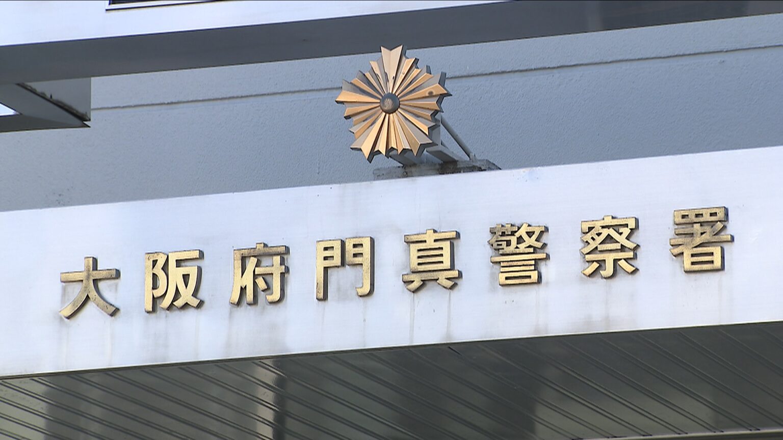 対向車に衝突し運転手けがさせ逃走か　２０歳男を逮捕　車は現場に放置　大阪・門真市の国道