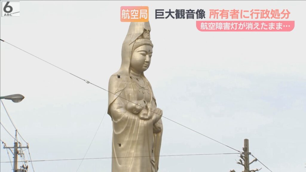 航空障害灯消えたままの巨大観音像　所有者に行政処分　石川・加賀市の高さ７３メートルの像