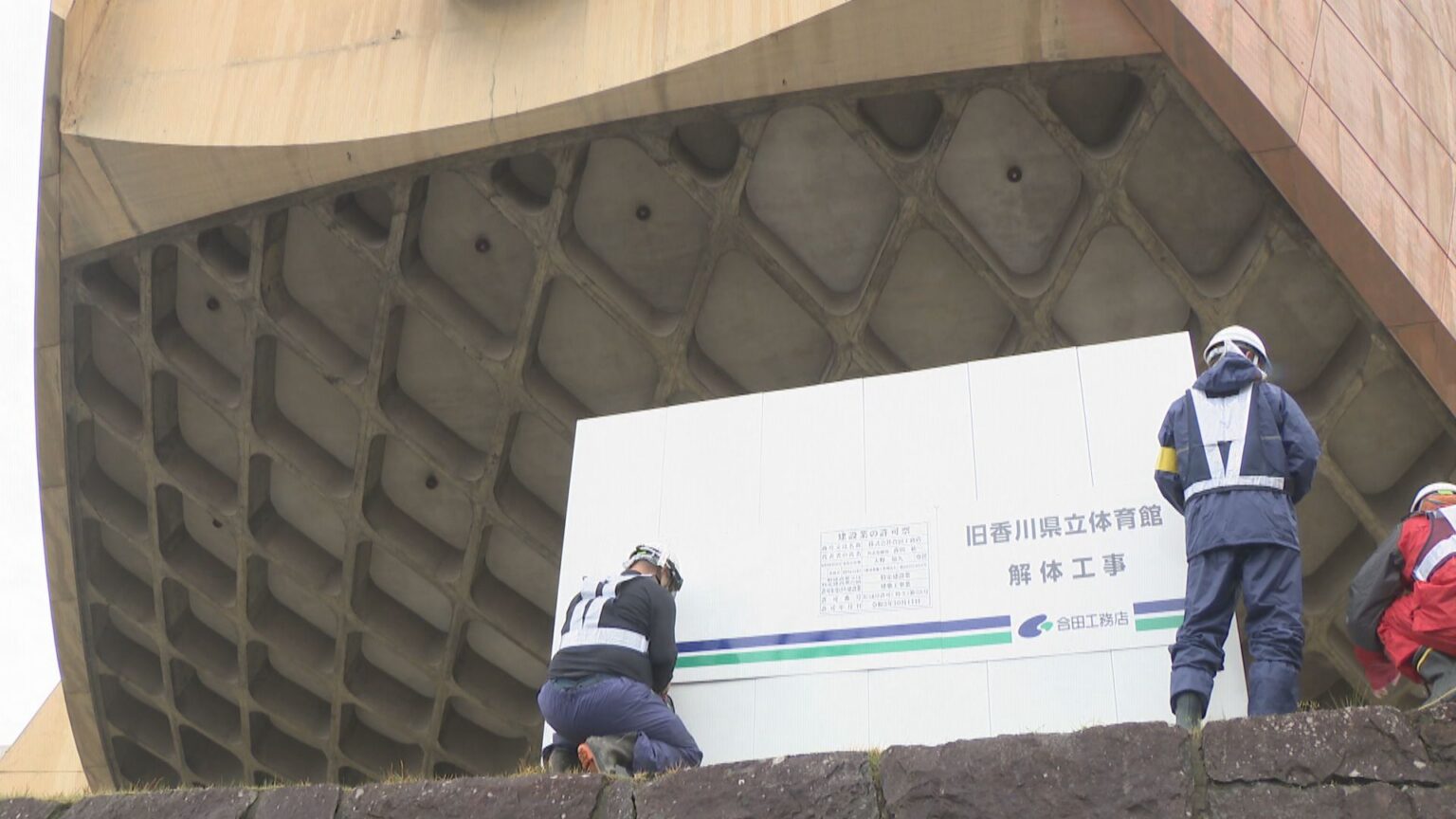 閉館から約11年半…旧香川県立体育館の解体に向けた工事が始まる | KSBニュース | KSB瀬戸内海放送