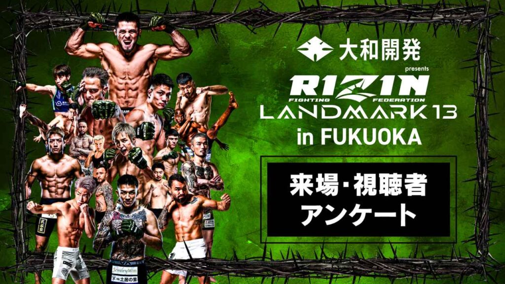 画像: 【大和開発 presents RIZIN LANDMARK 13 in FUKUOKA】来場者・視聴者アンケート