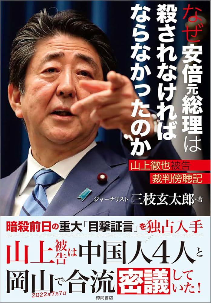 何やら不穏な煽り帯の安倍本が出たらしい