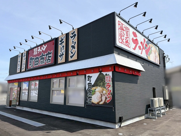 横浜家系ラーメン 町田商店 新潟大野店