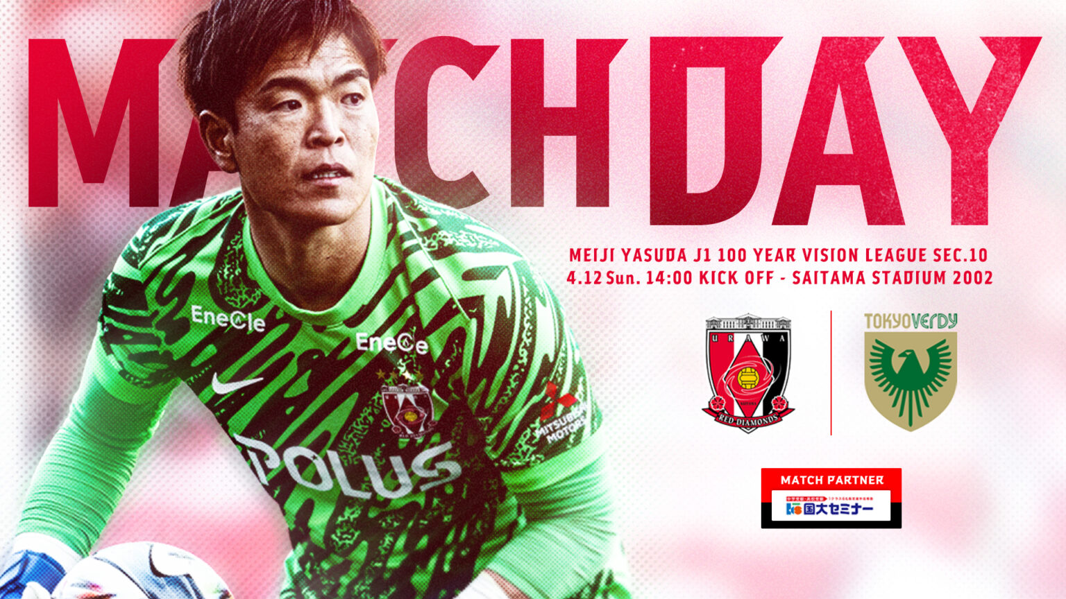 明治安田J1百年構想リーグ 地域リーグラウンド 第10節 vs 東京ヴェルディ 試合情報