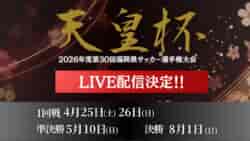 【4/25,26 LIVE配信のお知らせ】 2026年度 第30回福岡県サッカー選手権大会 | Green Card ニュース