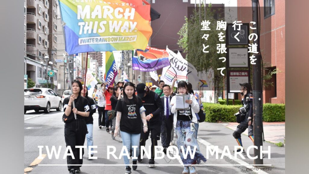 「IWATE RAINBOW MARCH2026」を今年も開催したい！ - CAMPFIRE (キャンプファイヤー)