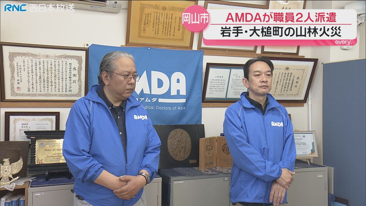 国際医療ボランティアAMDA　山林火災続く岩手県大槌町に職員を派遣
