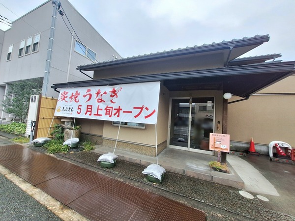 炭火うなぎふじさん5