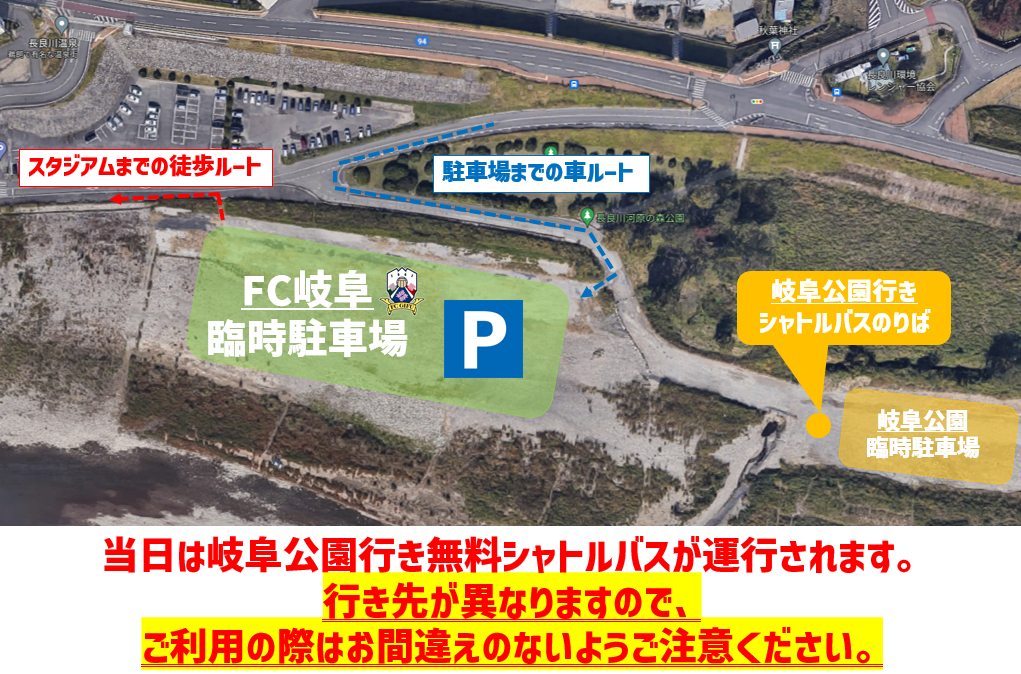 5/2(土)北海道コンサドーレ札幌戦 おぶさパーク臨時駐車場開設のお知らせ – FC岐阜オフィシャルサイト