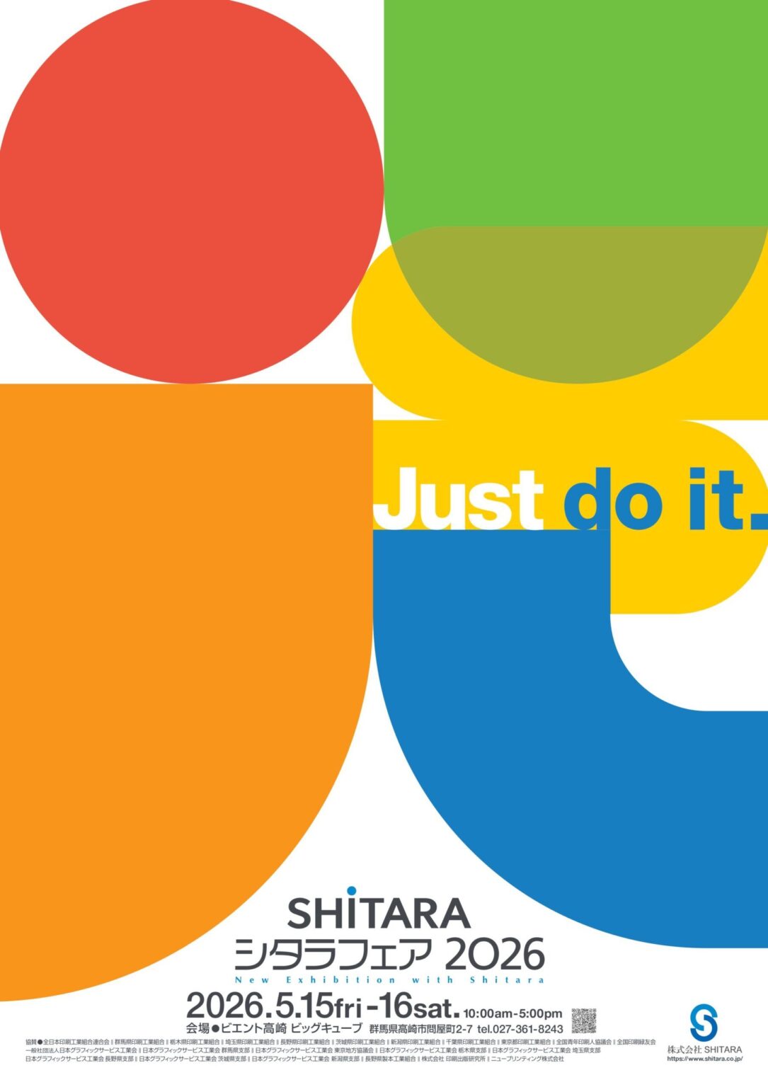 【インタビュー】SHITARA ５月15・16日「シタラフェア2026」ビエント高崎ビッグキューブで開催 「just do it；実行の時」過去最大165社のメーカー・ベンダー・印刷会社が出展