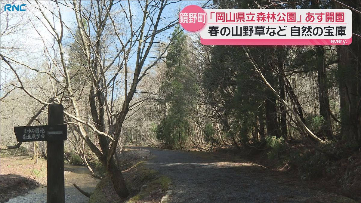 岡山県立森林公園　あす（18日）開園
