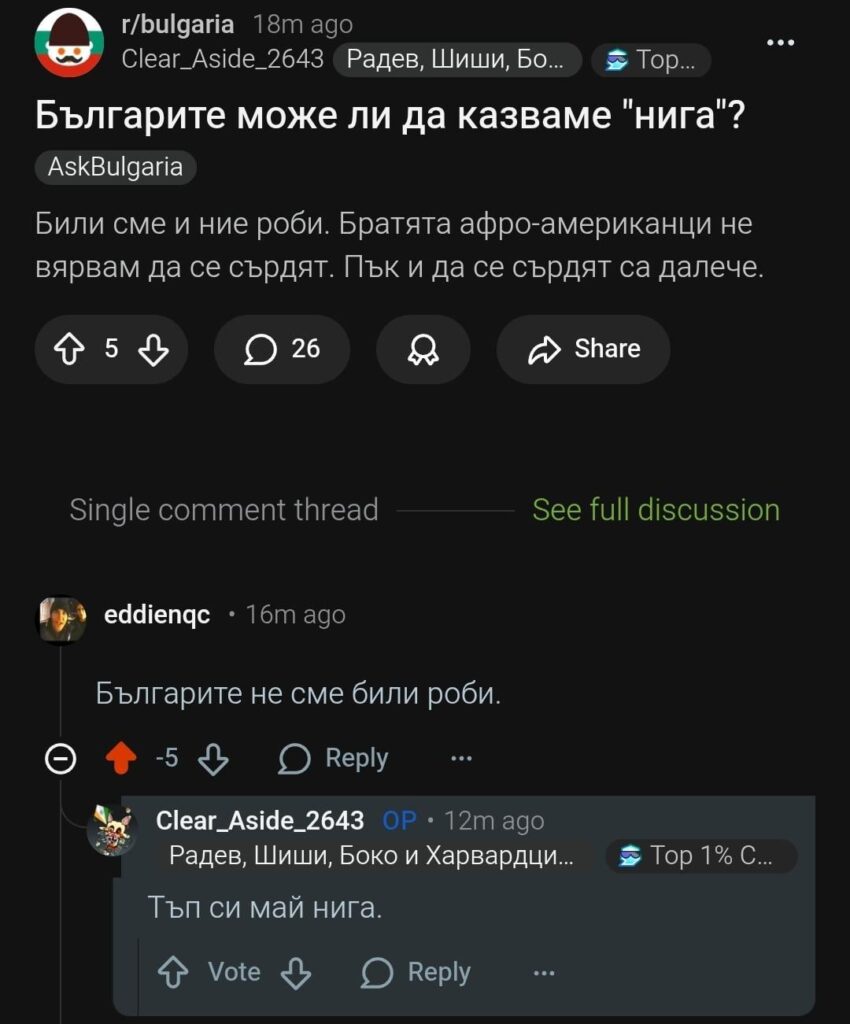 私たちブルガリア人は奴隷ではなかったとあなたが言うとき