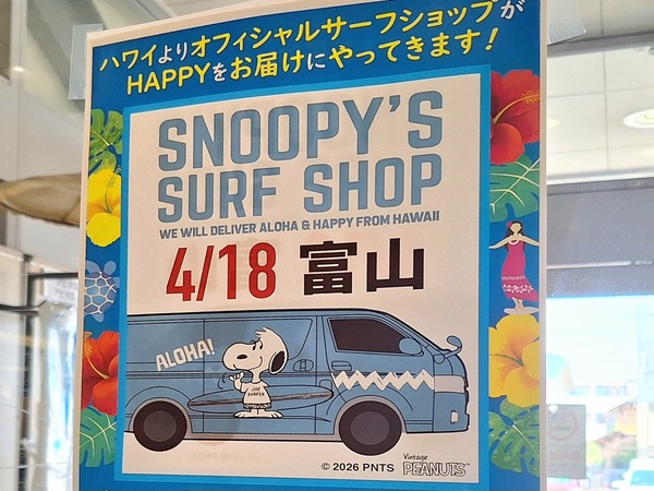スヌーピーズ サーフ ショップ4