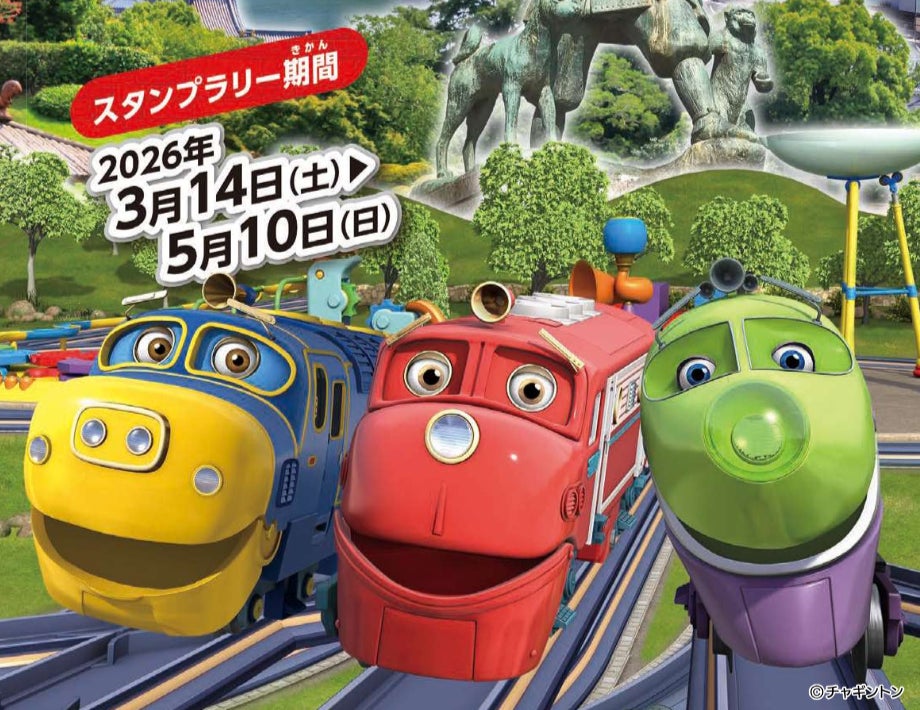 チャギントンの仲間と一緒に春の岡山を楽しもう！「おかやま ぐるっと チャギントンスタンプラリー」を3/14～5/10に開催！ | 両備ホールディングス株式会社のプレスリリース