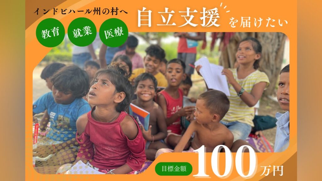 外部環境に負けない村へ–教育×自立×医療の「希望の架け橋」支援プロジェクト - CAMPFIRE (キャンプファイヤー)