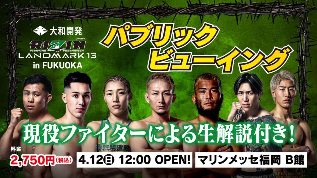 【4/7更新】現役ファイターによる生解説付き!RIZIN 格闘技EXPO in FUKUOKA パブリックビューイング 画像: 参加ファイター ※NEW!!