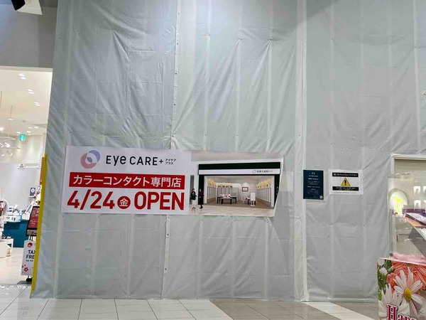 EYE CARE +（アイケアプラス）