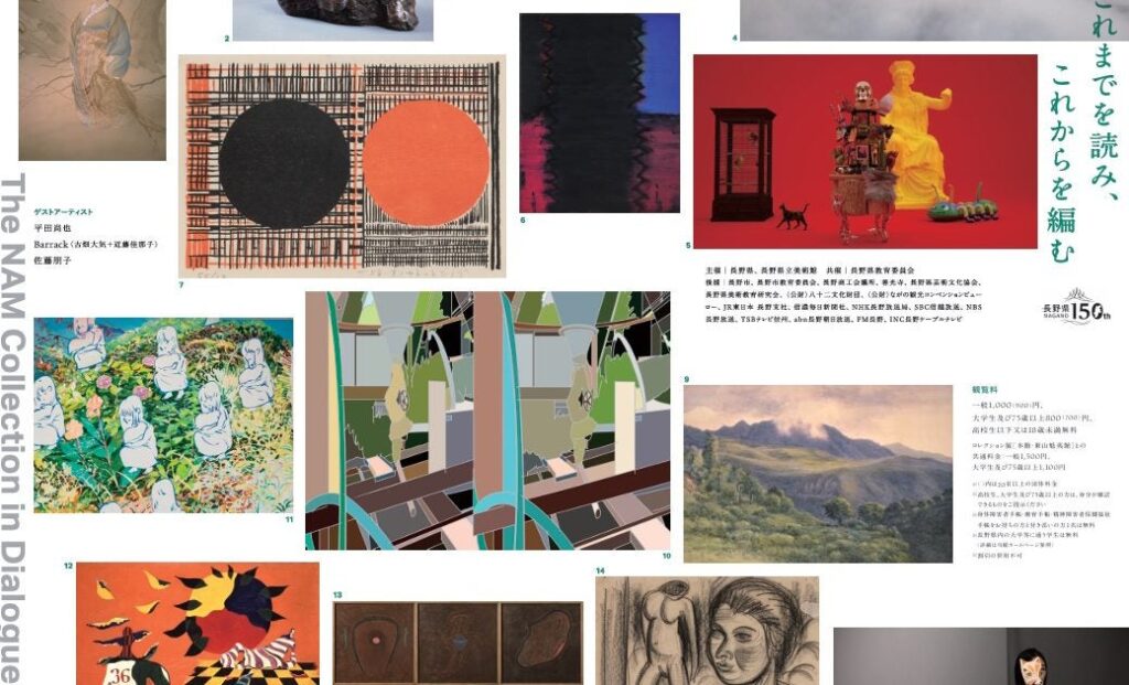 長野県150周年記念／リニューアル・オープン5周年記念　再編する ― NAMコレクションの現在 – 美術展ナビ