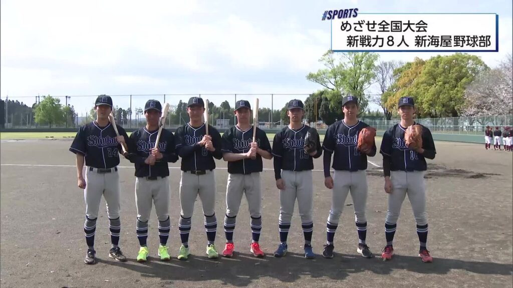 延岡市の社会人野球チーム 「新海屋硬式野球部」に8人の新戦力(2026年4月2日掲載)|UMK NEWS NNN 共有